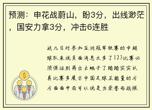 预测：申花战蔚山，盼3分，出线渺茫，国安力拿3分，冲击6连胜